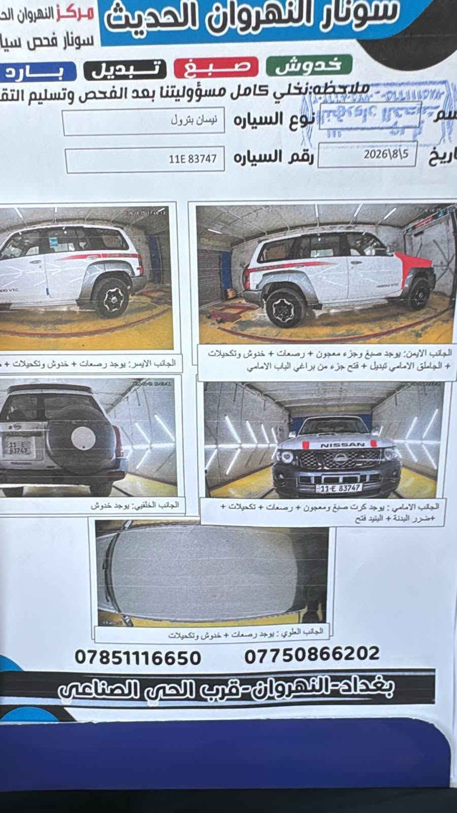 باترول سفاري • ٢٠١٨ • النهروان