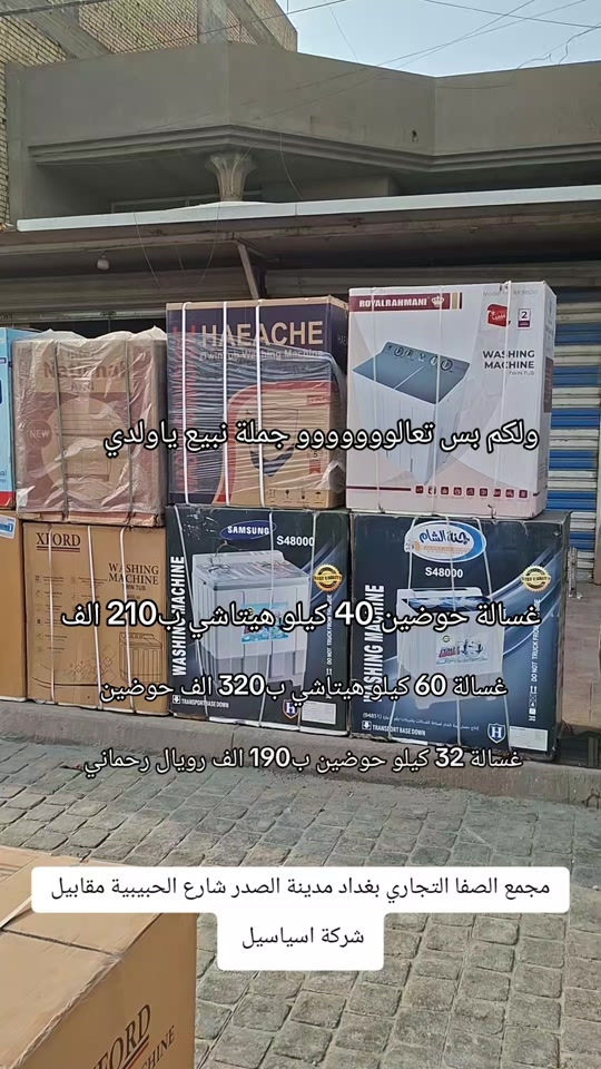 غسالات • هيتاشي • مجمع الصفا