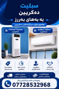 سبليتر • إلكترونيات