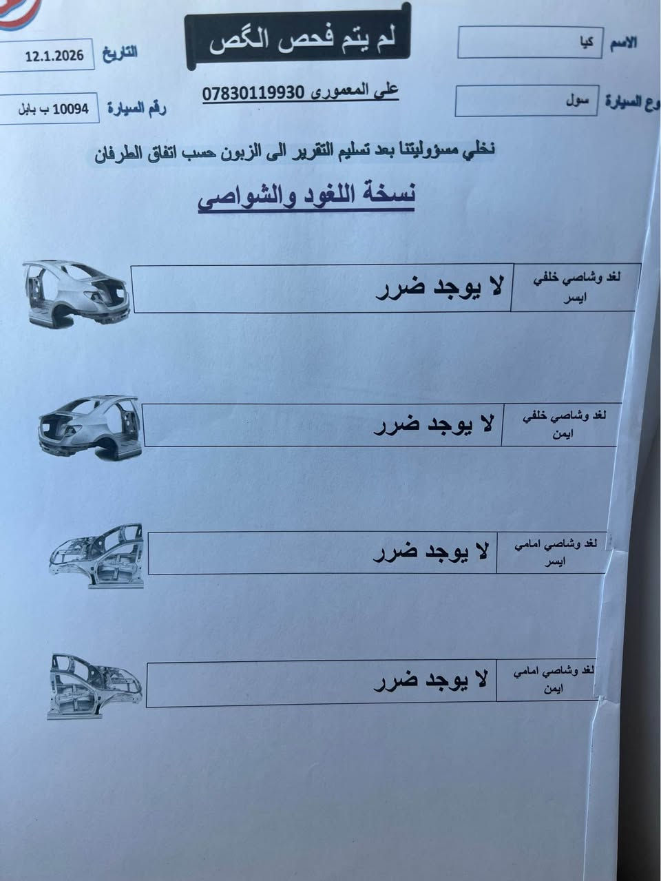 السلام عليك للبيع كيا صول موديل 2021 فئة Sحادثه جاملغ فقط بدون دواخل وإيرباك الدركه فقط طاك 
ماشيه 84 للتواصل *********** حلة, بابل

