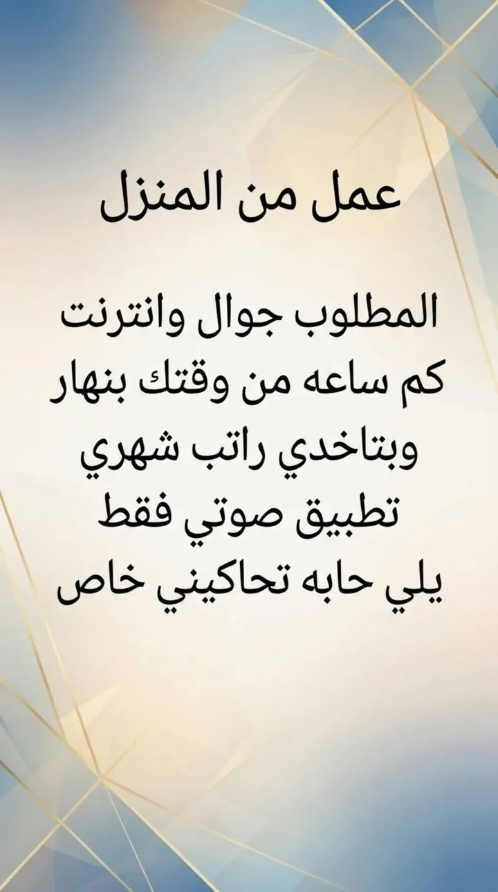 عمل من المنزل • تطبيق صوتي • مواهب غنائية