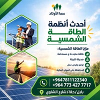 سما الأوتاد • أنظمة شمسية • شارع الشاوي