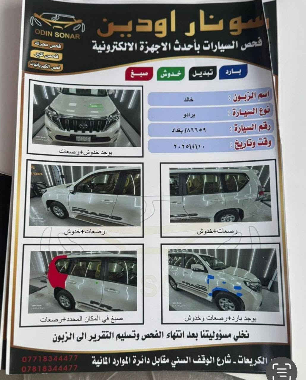 برادو 2017 خليجي كويتي  سياره كارتونه داخل خارج محرك 6 سلندر
بصمه فتحه شاشه كامرات
فوول سياره كير محرك كفاله 
عنوان سياره واسط ...
السعر ..325.. وبيها مجال
***********
