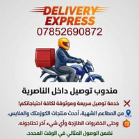 مندوب توصيل • توصيل سريع • الناصرية
