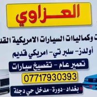 ادوات اولدز سلبرتي • توصيل • دورة