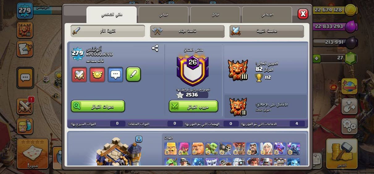 للبيع كلشي كلشي كلشي ماكس
النجف 
ربط بريد ورقم 
للتواصل واتساب ***********

نص مكتوب في الصور:
- البرينس 279 1/1 1/7 1 س 27 د 22 674 128 22 833 293 213 991 27 اكتملت جميع الترقيات 14 س 59 د هجوم! المتجر
- 279 صیادة الأبطال المستوى 30 نقاط الإصابة: 6 000 أقصى مستوى الضرر في الثانية: 385 أقصى مستوى مستوى تعويذة السم: 12 أقصى مستوى مرحلة التصنيع نشطة 89ي 10س 31د حتى تنتهي المرحلة ملخص الدفاع 30 30 30 29 513 219 30 116 499 328 446 91 المتجر هجوم
- 279
- الرئيس
- ملفي الشخصي
- قبيلتي
- قبائل
- اجتماعي
- القرية الأم
- قاعدة البناء
- عاصمة القبيلة
- الأبطال
- 110
- 10
- 95
- 85
- 55
- 25
- الحيوانات الأليفة
- 15
- الحراس
- التعويذات
- 13
- 12
- 7
- 5
- 8
- 9
- 4
- 3
- 6
- آلات الحصار
- 22 674 128
- 22 833 293
- 213 991
- 27
- هجوم!
- المتجر
- معدات الأبطال اسحب الأيقونات لتعيين المعدات للأبطال. 25490/50000 1203/5000 70/1000 27 27 27 27 23 18 27 18 27 27 18 18 18 18 18 20 18 18 26 18 18 27 18 18 20 18 27
- الرئيس 279 ملفي الشخصي قبيلتي قبائل اجتماعي X 22 674 128 22 833 293 213 991 27 القرية الأم قاعدة البناء عاصمة القبيلة 279 آلبرنس #PCG0QJCVQ قائد مساعد ملتقى العشاق 26 الدوري الحالي المركز 82 112 نجوم الحرب التي تم الفوز بها: 2536 دعوات القبائل حروب القبائل الأفضل على الإطلاق: المركز الثالث القوات المتبرع بها: 0 القوات المتلقاة: 0 الهجمات التي تم الفوز بها: 0 الدفاعات التي تم الفوز بها: 4 13 14 14 10 14 13 14 11 13 13 القوات المتجر هجوم!