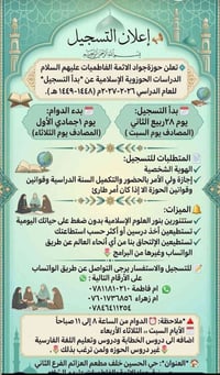 تسجيل ٢٠٢٦-٢٠٢٧ • دروس حوزوية • حي الحسين
