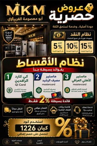 نقل مجاني • ضمان موقعي • أقساط ٢٪
