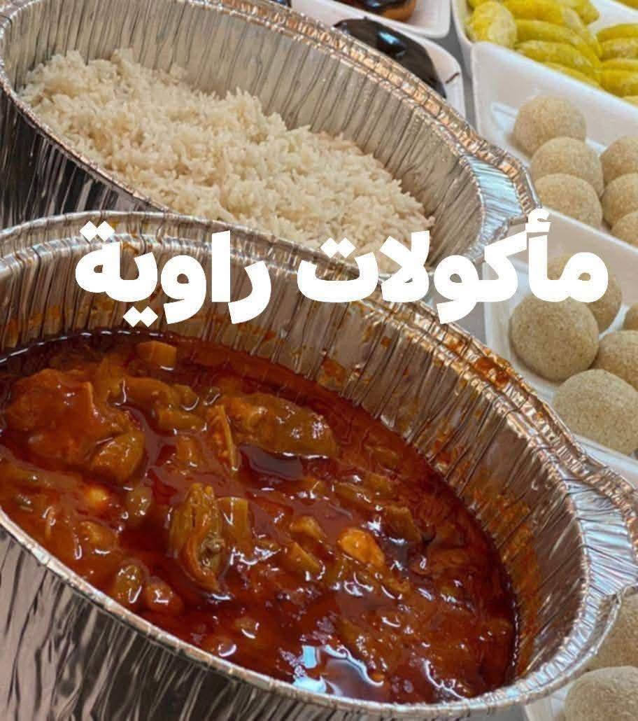 لك الحمد والشكر يارب عروضنا مستمرة لحكو العروض لمدة٣ تبدأ الاثنين وتنتهي الاربعاء لحم الله شاهد كلة عراقي من الكصاب كل شغلنا 
العرض الاول😍 باجة طلي ب٣٥ الف 
العرض الثاني😍 جدر دولمة عائلي ب٢٥ الف  
العرض الثالث😍 طرشي دبة ب١٠ الف وزن الدبة ٣ كيلو 
الكيلو ب٥
مكدوس جوز الكيلو ١٢
كل ٢ كيلو ب٢٠ الف 
العرض الرابع😍  منسف جما ع تمن ب٣٠ الف 
والمنسف الكبير ب٦٥ الف
 العرض الخامس 😍 كبة تمن او جريش لحم ١٠٠ قطعه ب ٦٥ الف 
ال ٥٠ قطعه ب٤٠ الف 
كبة دجاج ١٠٠قطعه ب٤٠ الف 
ال ٥٠ قطعة كبة دجاج ب٢٥ الف 
٥٠قطعه كبة دجاج جريش او تمن 
٥٠ قطعه كبة لحم ب٥٥ الف
 يوجد زيتون وورد وكبر وصل وجبة جديدة ليحب يحجز يتفضل خاص او وت ساب *********** *********** الرقمين بيهم وت ساب توصيل داخل وخارج الرمادي

نص مكتوب في الصور:
- مأكولات راوية
- @مأكولات راوية