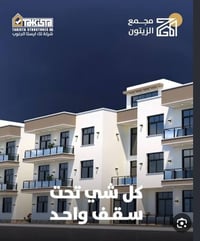 شقق للبيع على المبادرة المصرفية🏘 ابو غريب مجمع الزيتون السكني 📢📢 للمعل...