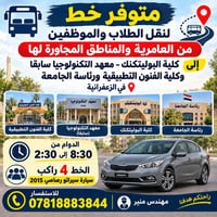 نقل طلاب • العامرية • سيراتو ٢٠١٥