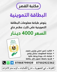 طابعة بطاقة التموين • كارت عظم ثخين • توصيل الفلوجة