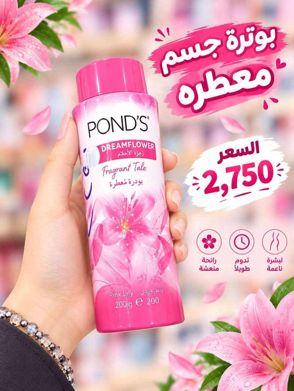 💄✨ كل الجمال يبدأ من لمستچ ✨💄
دلّلي نفسچ واختاري اللي يعجبچ 🌷
زورونا في مجمع كلشي وكلاشي العائلي 🛍️💕

#مكياج #مستحضرات_تجميل
#مجمع_كلشي_وكلاشي #طوز

نص مكتوب في الصور:
- قناع وجه بالفواكه سعر القطعة 500 دينار فقط
- بودرة جسم معطرة السعر 2,750 رائحة منعشة تدوم طويلاً لبشرة ناعمة
- بودرة الاطفال السعر 1,500 دينار بشرة ناعمة ومنعشة رائحة منعشة يمتص العرق لطيف على بشرة الطفل
- بودرة جسم بالورد السعر 3,000 دينار عطر يرافقك كل يوم رائحة زهرية منعشة تدوم طويلاً 24 ساعة تمنحك نعومة وانتعاش
- إضاءة ملمع
- السعر
- 1,000
- يمنح لمعة مميزة
- إضاءة ناعمة وجذابة
- تصميم أنيق وعصري
- مناسب لجميع المناسبات
- سبلاش ملمع السعر 2,500
- لوشن بابايا للجسم واليدين السعر 1,750 دينار متوفر أيضا الحجم الصغير والكبير صغير 100 مل متوسط 300 مل كبير 600 مل يرطب بعمق يُفتح البشرة بخلاصة البابايا ناعم على اليدين والجسم
- لوشن جسم يارا
- الحجم الكبير
- 3,250 دينار
- بشرة ناعمة وعطر يدوم
- ترطيب عميق للبشرة
- نعومة ولمعة طبيعية
- رائحة فواحة تدوم طويلاً
- مناسب لجميع أنواع البشرة
- شمع حبيبات
- 4,500 دينار
- إزالة فعالة للشعر من الجذور
- لطيف على البشرة
- نتيجة تدوم لفترة أطول
- بشرة ناعمة وخالية من الشعر