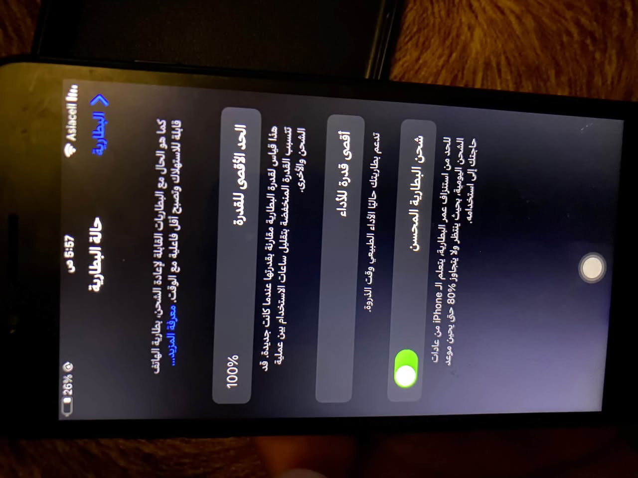 ايفون 7 بلاص
جهاز نضيف كلشي بي شغال 
فقط بصمه واكفه 
ذاكره 128
البطاريه 100 مبدله
السعر 100 وبي مجال
مكاني بغداد المشتل

نص مكتوب في الصور:
- Asiacell ▄▄▄▄▄
- 5:57 ص
- 26%
- البطارــة
- البطارية
- الحالة
- كما هو الحال مع البطاريات القابلة لإعادة الشحن، بطارية الهاتف
- قابلة للاستهلاك وتصبح أقل فاعلية مع الوقت. معرفة المزيد...
- 100%
- الحد الأقصى للقدرة
- هذا قياس لقدرة البطارية مقارنة بقدرتها عندما كانت جديدة. قد
- تسبب القدرة المنخفضة بتقليل ساعات الاستخدام بين عملية
- الشحن والأخرى.
- أقصى قدرة للأداء
- تدعم بطاريتك حالياً الأداء الطبيعي وقت الذروة.
- شحن البطارية المحسن
- للحد من استنزاف عمر البطارية، يتعلم الـ iPhone من عادات
- الشحن اليومية، بحيث ينتظر ولا يتجاوز 80% حتى يحين موعد
- حاجتك إلى استخدامه.
- Asiacell 5:57 AM 26% Asiacell عام حول البرنامج الثالت للمودم ICCID IMEI Bluetooth عنوان Wi-Fi شركة الاتصالات 50.0 Asiacell 8996405504466499400 35 381008 108172 6 78:4F:43:0B:89:77 78:4F:43:0B:89:76 6.03.02 متوفر السعة 103.13 غ.ب. 128 غ.ب. التطبيقات 18 131 الصور 212 مقاطع فيديو الأغاني 0