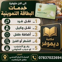 نقل فرد • إضافة طفل • الرميثة گراج النجمي