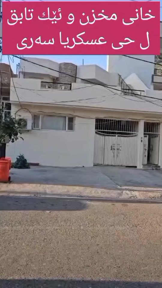 مخزن • ٢٠٠م • حى عسكريا سەرى