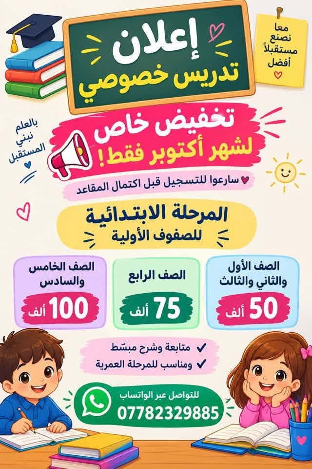 تدريس خصوصي • خصم أكتوبر • ابتدائي ومتوسط