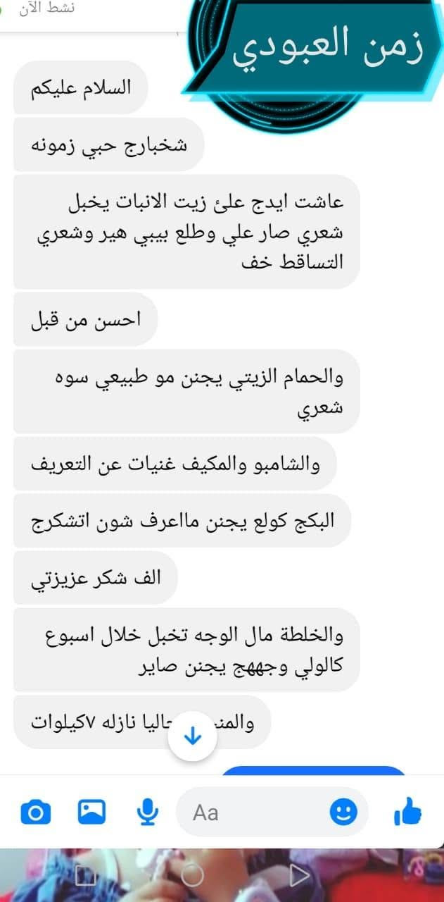 لا توجد تفاصيل

نص مكتوب في الصور:
- نشط الآن هذا قبل السحب زمن العبودي وهاي وره السحب ابخمست ايام اللهم صلي ع محمد وال محمد
- قبل التسريح وقبل قص الاطراف
- زمن العبودي
- REDMI NOTE 8 PRO
- AI QUAD CAMERA
- بعد السحب والغسل
- كان نشطا منذ 9 دقيقة سحب ار سعرج خليته الشعر بتي صار احسن من قبل جان حيل خفيف شوفي صار حلو يفدووة تخبل زمن العبودي فدوة الكلبج حبيبتي شعره صار طويل وثخين احسن من قبل جان حيل خفيف شعره البتي اكدر انشر المحادثه
- سائل استحمام بالاعشاب
- السعر ١٢
- نهاً
- جار الاتصال...
- هاي ثاني استعمال و راح استمر واذ نتيجه هيج حلوه راح اخلي اختي وحماته يشترون منج
- هلو بيج
- اللهم صلي ع محمد وال محمد
- الف عافيه
- حنشر المحادثه
- يعافيج حبي
- براحتج نشري
- لقد قمت بالرد على نهاً
- تسلميلي
- والله حتى معجون الاسنان يخبل ويايه صديقاتي دكتورات اسنان كوتلهن عزلن بعد زمن انتصرت عليجن كامن يضحكن تستاهلين دكتورتنه الوردة فدوة الج حب وهسه نريد مجموعه منتجات اني والدكتورات حنسوي هجوم لان بالبداية من اخذت كالن خلي نجرب بيج تدللو عمري حنشر المحادثه زمن العبودي
- نشط الآن زمن العبودي السلام عليكم شخبارج حبي زمونه عاشت ايدج علئ زيت الانبات يخبل شعري صار علي وطلع بيبي هير وشعري التساقط خف احسن من قبل والحمام الزيتي يجنن مو طبيعي سوه شعري والشامبو والمكيف غنيات عن التعريف البكج كولع يجنن مااعرف شون اتشكرج الف شكر عزيزتي والخلطة مال الوجه تخبل خلال اسبوع كالولي وجههج يجنن صاير والمن... تاليا نازله ٧كيلوات