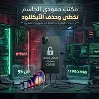 فتح ايكلود • برمجة اجهزة • اثبات ملكية