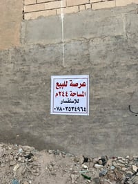 قطعة أرض • الزهراء أبو صخير • ٢٤٤م