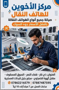 صيانة جوالات • ايفونات • ذي قار النصر