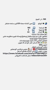 حي الامانة • ١٦٥م • بناء حديث