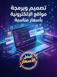 تصميم مواقع • صفحة تعريفية • متجاوب