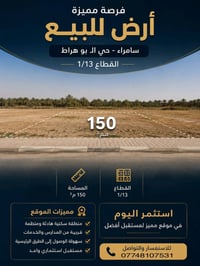 سامراء • حي ال ابو هراط • ١٥٠م