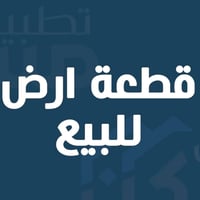 الغزاليه • ١٢٠م • شارع ٢٥ تجاري