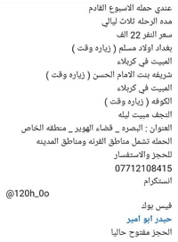 ٣ ليالي • مبيت كربلاء • البصرة الهوير