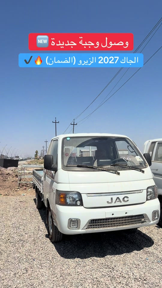 الجاك 2027 الزيرو ضمان كامل 150 الف كيلو متر ✅ للاستفسار والاتصال 📞 *********** / *********** 
