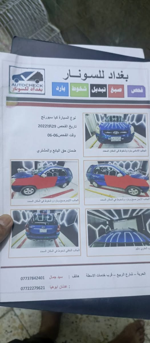 السلام عليكم سبورتج موديل 10وارد  ليبل واحد ماعده جاملغ حادثه جاملغ امامي رقم بغداد السياره خير من الله السونار مرفق وي الصور بيه صبغ جاملغات الاماميه ابيعلك حزام مكاني الغزاليه السعر (105)   ***********
