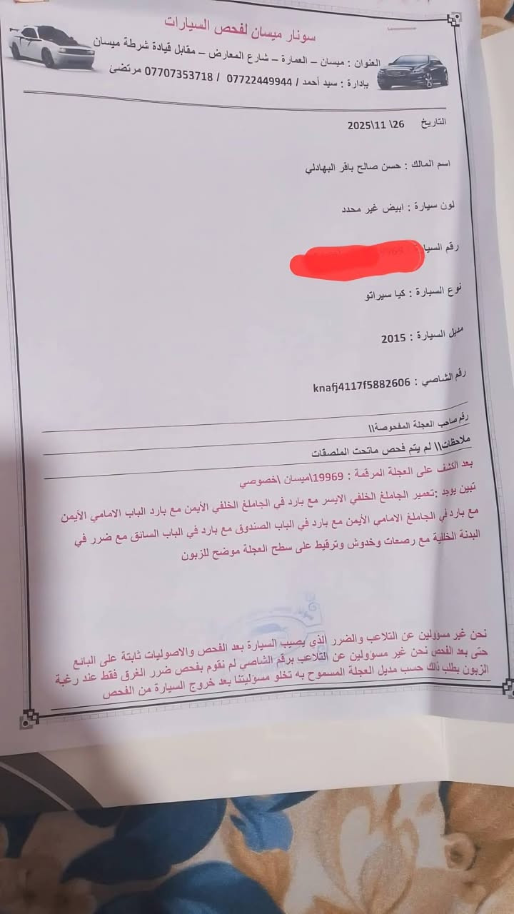 السلام عليكم سيراتو 2015 
رقم ميسان كل التفاصيل متواجده بالصور 
السونار موجود 
للاستفسار اكثر الاتصال ع راعيها 
د

ابو مصطفى  ***********
