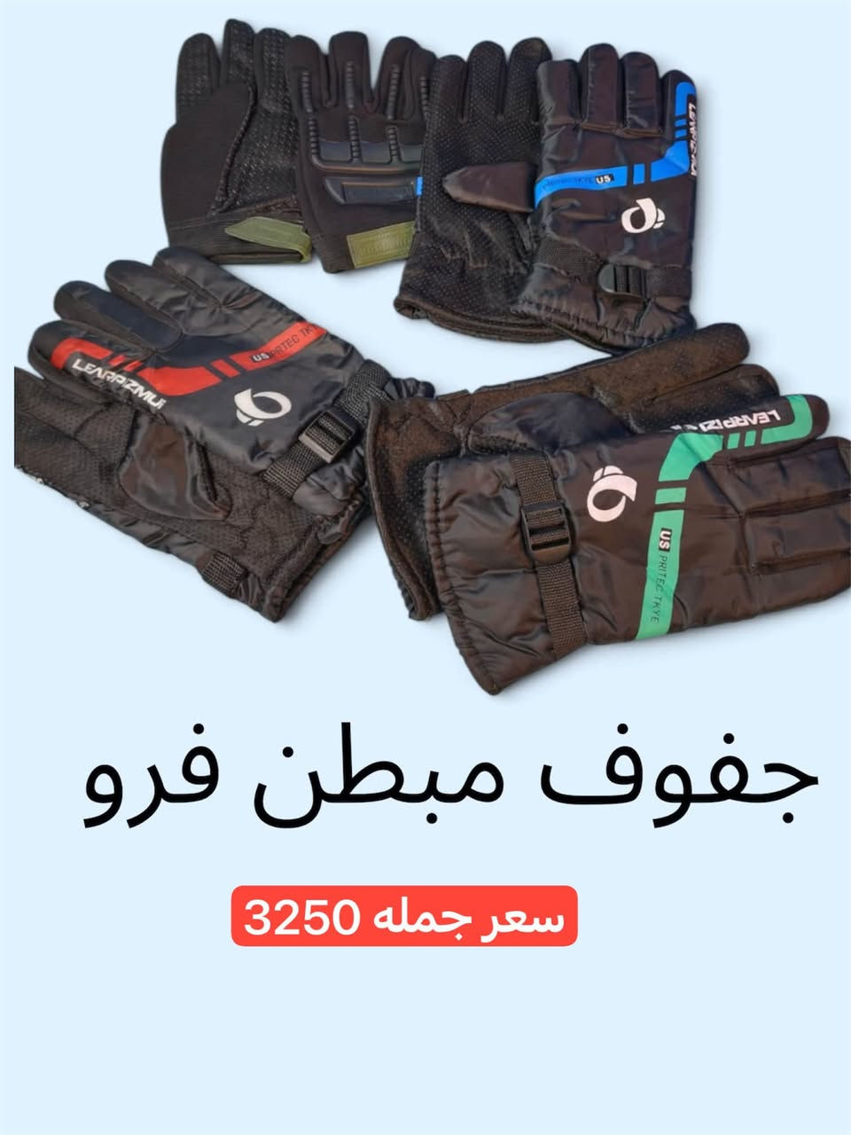 جملة • تايرات ايرانية • جفوف مبطن فرو