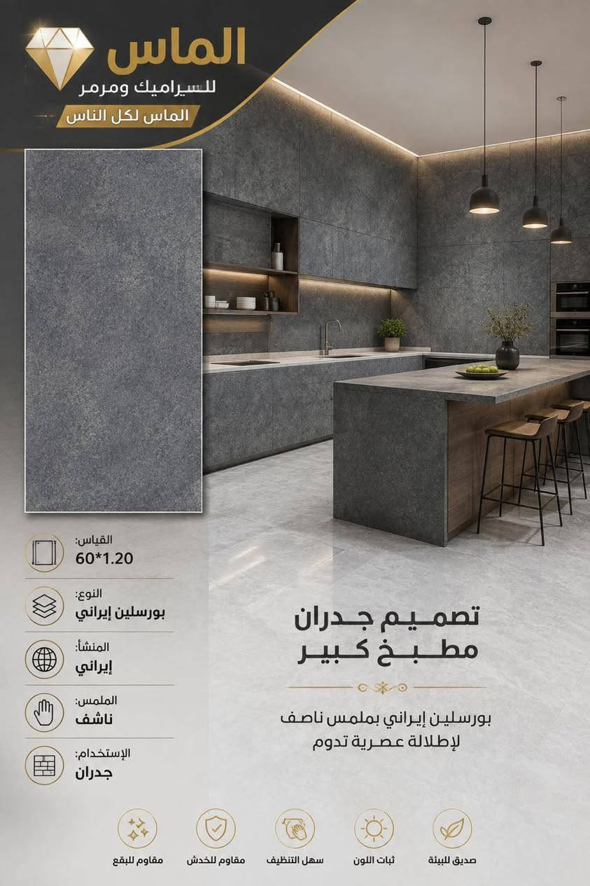 🔥🔥حصرياً 🔥🔥تحطيم السعر
#الواح_بورسلين_ايراني_ناشف 60×1.20

مع #الـمـاس تتحقق احلامك في منزل عصري مميز🏠🏡🏦

جديد وحصري 🔥🔥
بورسلين  60×1.20 
موديلات حديثة ومميزة

-المشأ. ايراني درجه اولئ
أستعمال_ارضيات +جدران +واجهات خارجيه مكانيكي

-دقة في القياس والجودة

-الديوانية

🔵1⃣الفرع الأول:حي الحضاره
🔺مقابل معمل ثلج الحيدري

🔴الفرع الثاني : طريق الدغاره ديوانيه قرب نزله النبي شعيب (ع) 

للأستفسار مراسلة الصفحة على الخاص او الاتصال على 📱***********

***********📲

 #متابعين #اكسبلور #سيراميك #بوسلين #لايكات #بابل #الواح #هندي

