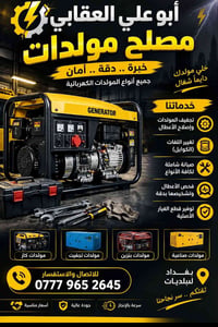 مصلح مولدات • تغيير الكوايل • قطع غيار أصلية