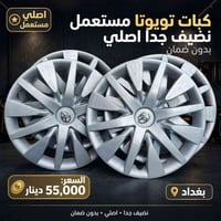 كبات كورلا • اصلي • نضيفات