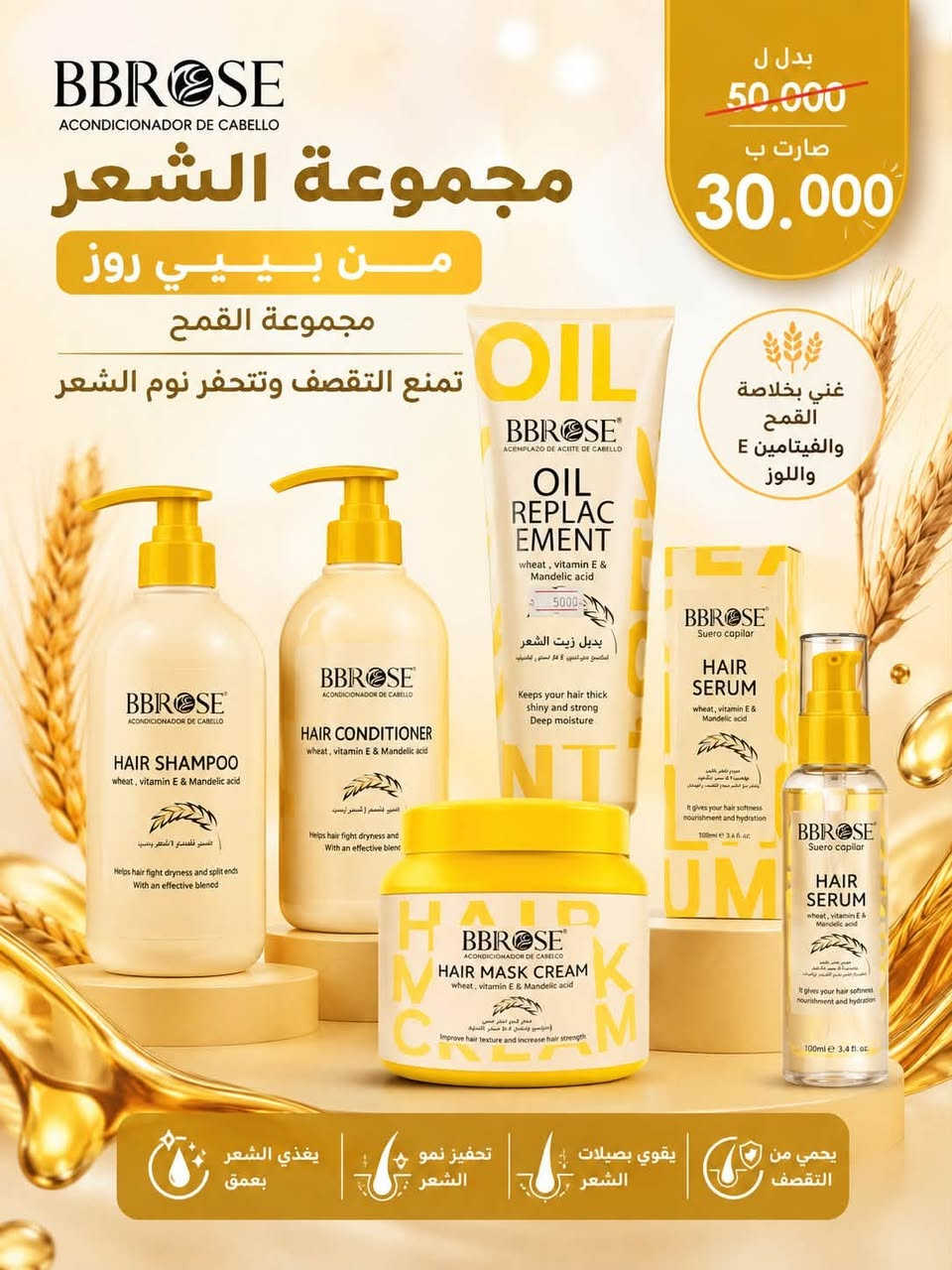 � عرض مجموعات الشعر من BB ROSE 🔥
5 منتجات للعناية المتكاملة بالشعر: شامبو + بلسم + ماسك + بديل زيت + سيروم 💆🏻‍♀️✨

بدل 50,000 ❌
هسه المجموعة كاملة بس 30,000 دينار 🔥😍

اختاري المجموعة المناسبة لشعرك:
🌸 الكولاجين: تغذية وتقوية للشعر
🌾 القمح: يساعد على تقليل التقصف ويدعم مظهر الشعر الصحي
💧 الهيالورونيك أسيد: ترطيب عميق للشعر الجاف
🍊 فيتامين C: يغذي ويرطب خصل الشعر
🌿 إكليل الجبل: للعناية بالشعر وتقويته ومنحه مظهراً أكثر كثافة
🌹 الورد: نعومة ويسهّل تسريح الشعر
🍌 الموز: تغذية وتقوية ونعومة للشعر

💥 كل مجموعة 5 قطع بس بـ30 ألف!
اختاري حسب احتياج شعرج وخلي روتينج كامل من بيبي روز 

عنوان بغداد اركية وفاضل شارع المسبح العام
توصيل داخل المنطقة مجاناً بغداد والمحافظات 5
للحجز والاستفسار مراسلة الصفحة او الرقم ***********
