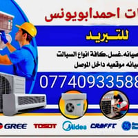 نصب سبلت • تصليح سبلت • داخل الموصل