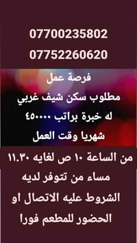 شيف غربي • بيتزا وزنجر • موصل حي الميثاق