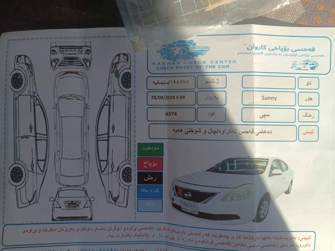نيسان صني • ٢٠١٣ • محرك وكير