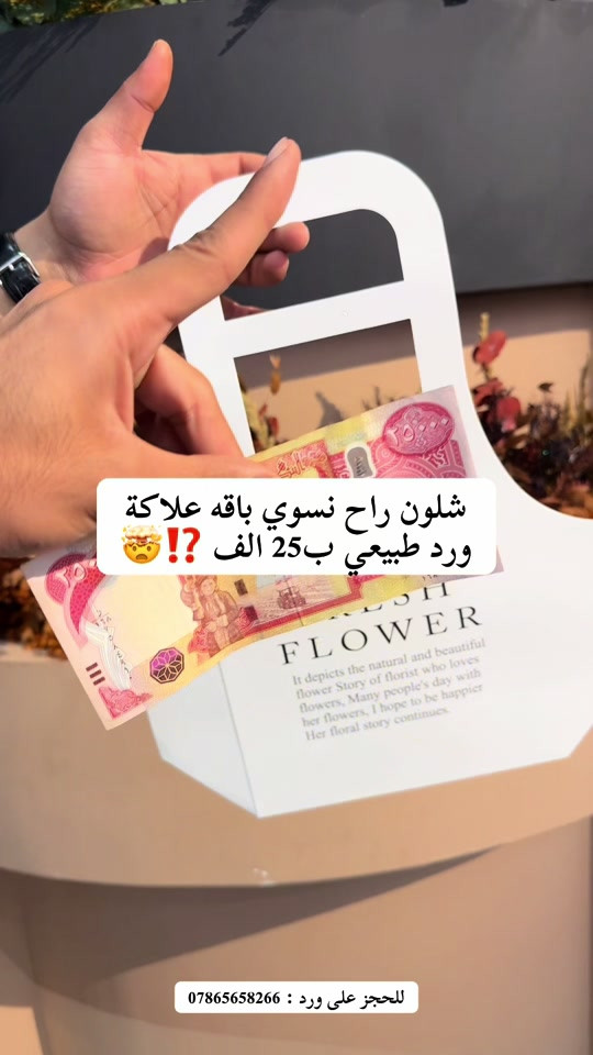 علاكة ورد • باقة ورد طبيعي • مكتبة أيمن