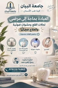 شارع المطار • حشوات ضوئية • قلع أسنان