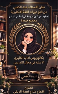انكليزي • دروس خصوصية • شارع نعمة الريفي