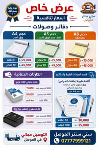 عرض خاص – ستي سنتر الموصل اسعار تنافسية 📒 دفاتر الوصولات حجم A4 (ورق ك...
