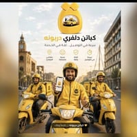 مندوبي توصيل • مرونة • دراجة-سيارة
