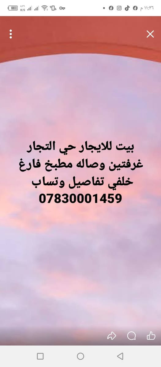 لا توجد تفاصيل

نص مكتوب في الصور:
- شقه للايجار قرب مستشفى الشطره فارغه السعر واتساب ***********
- بيت للايجار قرب مدرسه الشطره بحجام غرفه صاله استقبال مطبخ سعر وتساب فارغ ***********
- بيت للايجار حي التجار غرفتين وصاله مطبخ فارغ خلفي تفاصيل وتساب ***********
- بيت للايجار قرب جسر الحاوي غرفتين وصاله ومطبخ تفاصيل وتساب ***********
- بيت للايجار حي العسكري قرب مدرسه اليمن ثلاث غرف صاله استقبال مطبخ فارغ سعر وتساب ***********
- بيت للايجار طابقين قرب جزر الشومري تفاصيل وتساب فارغ ***********
- بيت للايجار طابقين قرب ناصر التركي طريق البدعه طابق الاول غرفه وصاله استقبال ومطبخ طابق الثاني غرفتين وصاله السعر واتساب ***********
