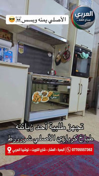 طباخ كريازي • أصلي • البصرة العشار