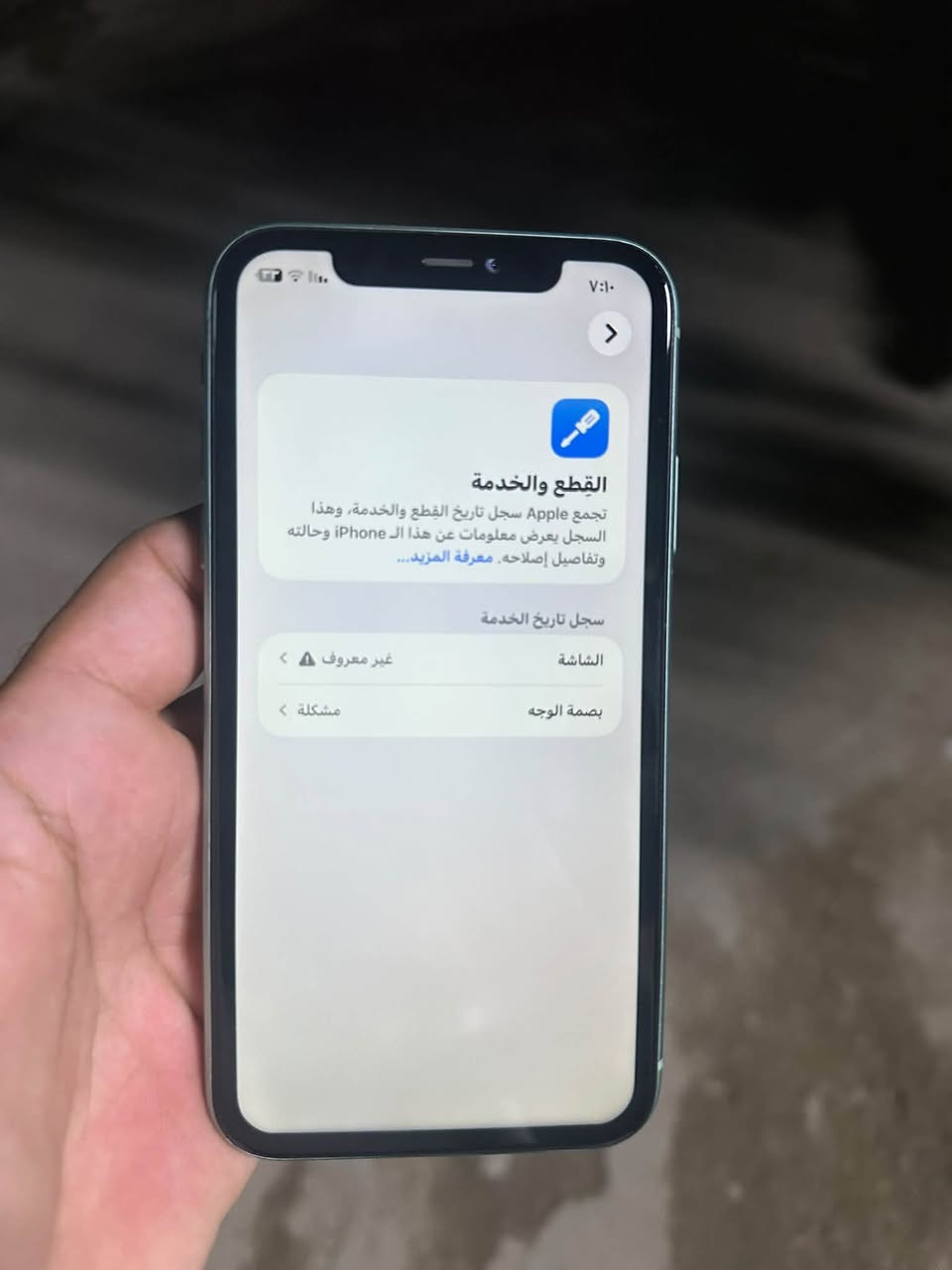 ايفون 11عادي 256
كلش نضيف شاصي ضهر  

فقط مبدل شاشه  بطاريه بلاديه 81 

بعقوبه تقاطع القدس 

225وبي مجال بسيط
***********

نص مكتوب في الصور:
- حول تثبيت صلاحية النقطة سجل تاريخ القطع والخدمة الأغاني الفيديوهات 100 الصور 917 التطبيقات 25 السعة 256 غ.ب. متوفرة 177,43 غ.ب. عنوان Wi-Fi E8:FB:E9:EE:15:38 Bluetooth E8:FB:E9:E6:08:6F البرنامج الثابت للمودم 7.02.01 SEID EID 89049032005008882600043567176090