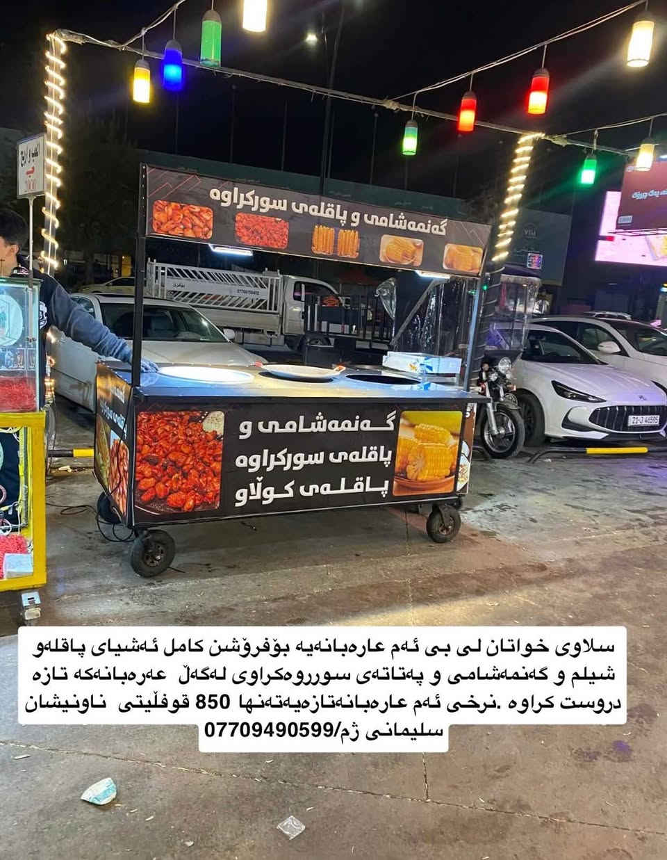 عربة أكل • مجهزة • السليمانية